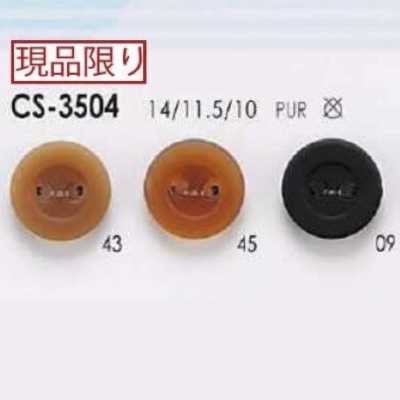 CS3504 ポリウレタン製 表穴2つ穴ボタン