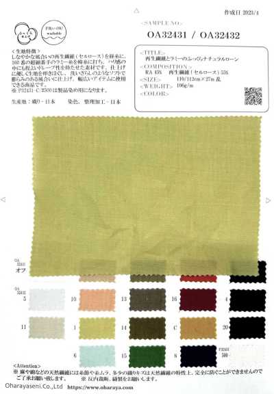 OA32431 再生繊維とラミーのふっくらナチュラルローン