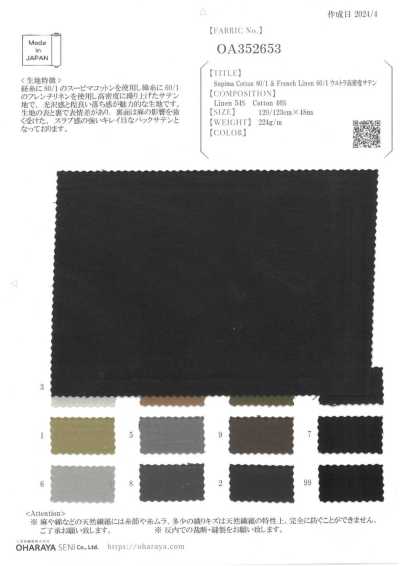 OA352653 Supima Cotton 80/1 & French Linen 60/1 ウルトラ高密度サテン