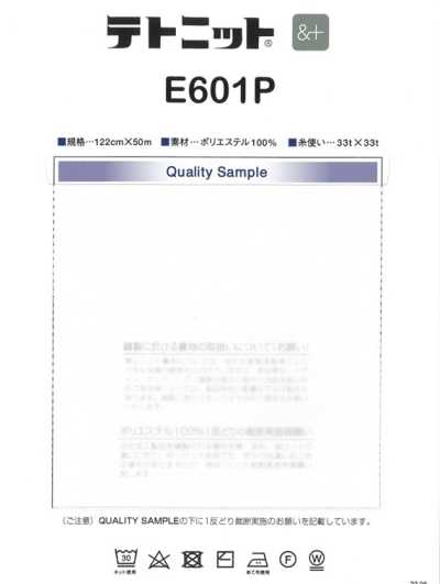 E601P テトニット® &+(アンドプラス) ニット裏地 (リサイクルPET使用)