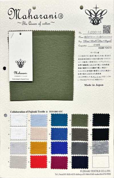 FJ200111 120/2 サイロ マハラニ®グレイス フライス