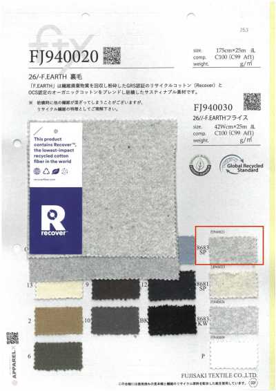 FJ940021 26/- F.EARTH 裏毛 8683SP. 杢グレー ソーピング