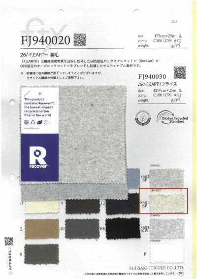 FJ940023 26/- F.EARTH 裏毛 8681SP. オートミール ソーピング