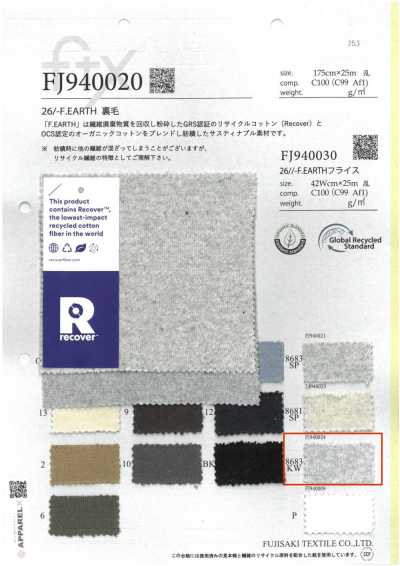 FJ940024 26/- F.EARTH 裏毛 8683KW. 蛍光晒 杢
