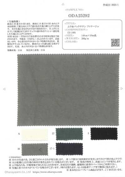 ODA25292 ムラ糸バックサテン ファナージュ