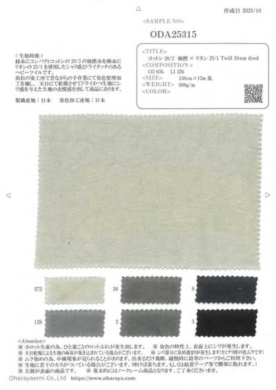 ODA25315 コットン 20/2 強撚×リネン 25/1 Twill Drum dyed
