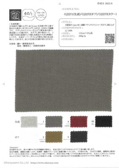 OJ2272 京都染め Linen 40/1 綾織 ナチュラルワッシャー 天日干し風仕上げ