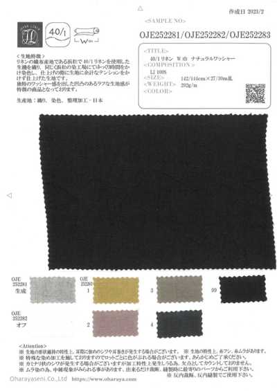OJE252282 40/1リネン W巾 ナチュラルワッシャー