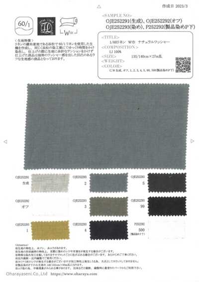 P252292 60/1リネン W巾 ナチュラルワッシャー