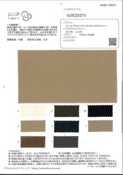 OJE25274 C/L チノクロスナチュラルリンクルワッシャー