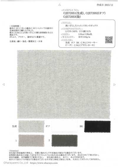 OJE72053 洗いざらしたコットンリネンのオックス