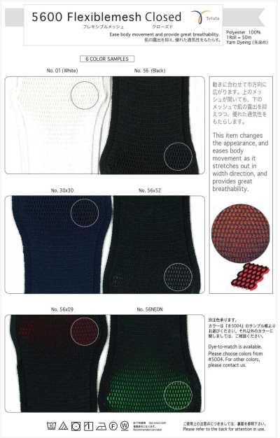 5600 フレキシブルメッシュクローズド