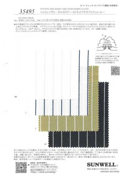 35495 コットン/ラミークロスドビーストライプクラフトワッシャー