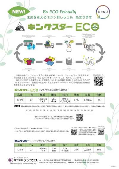 KING-STAR-ECO キング スター ECO 刺しゅう糸 (再生ポリエステル使用)
