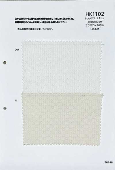 HK1102 レノクロス ナチュレ