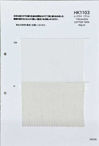 HK1103 レノクロス ナチュレ