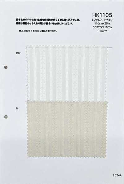HK1105 レノクロス ナチュレ
