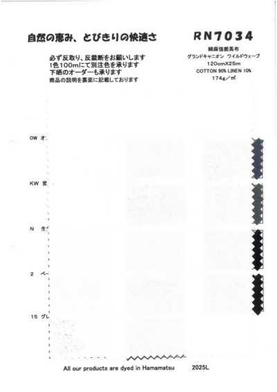 RN7034 綿麻強撚馬布 グランドキャニオン ワイルドウェーブ