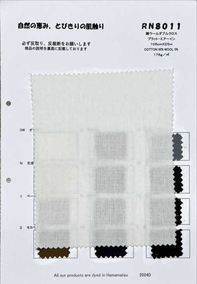 RN8011 綿ウールダブルクロス