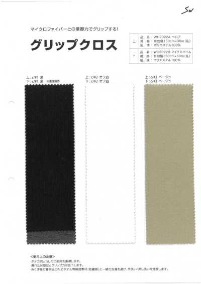 WH2022B グリップクロスBパイル