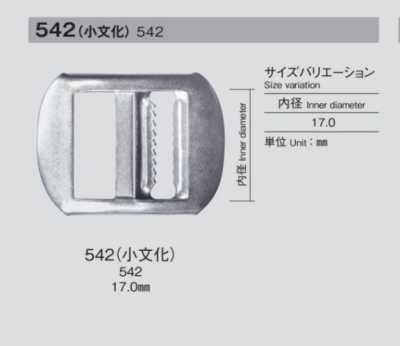 542 小文化 尾錠