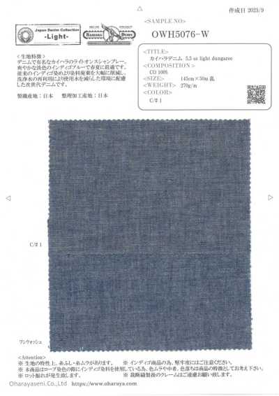 OWH5076-W カイハラデニム 5.5oz light dungaree