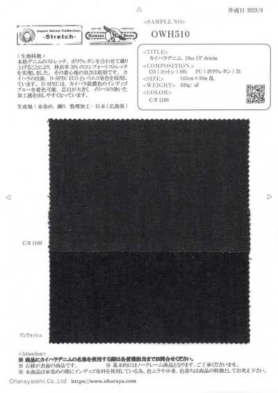 OWH510 カイハラデニム 10oz CP denim
