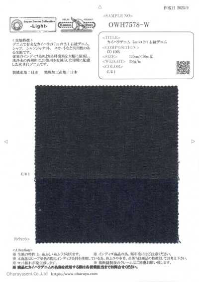 OWH7578-W カイハラデニム 7ozの2/1 右綾デニム