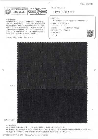 OWH550ACT カイハラデニム 11oz 9番手 コンフォートデニム