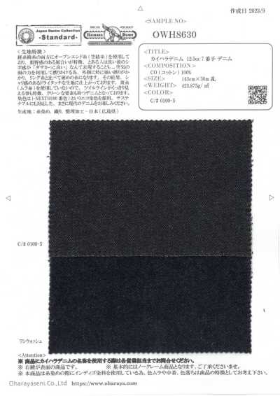 OWH8630 カイハラデニム 12.5oz 7番手 デニム