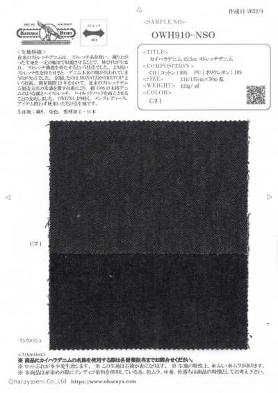 OWH910-NSO カイハラデニム 12.5oz ストレッチデニム