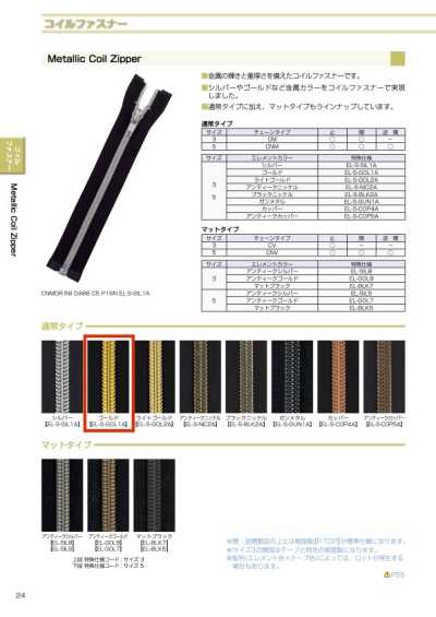 3CMOR-EL-GOL1 メタリック コイルファスナー 3サイズ ゴールド オープン