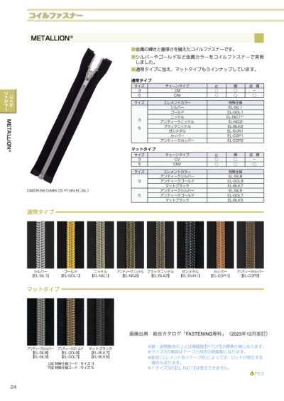 3CMOR-EL-COP2 METALLION® コイルファスナー 3サイズ アンティークカッパー オープン