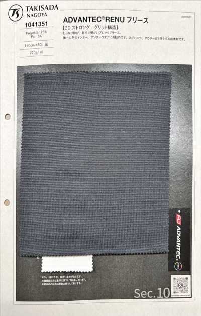 1041351 AVANTEC® RENU フリース