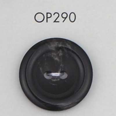 OP290 ポリエステル樹脂製 4つ穴ボタン
