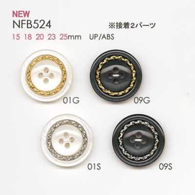 NFB524 ポリエステル樹脂/ABS樹脂製 ボタン