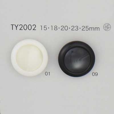 TY2002 ポリエステル樹脂製 ボタン