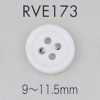 RVE173 4つ穴 フチあり 貝ボタン