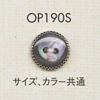 OP190S ポリエステル樹脂/ABS樹脂製 ボタン