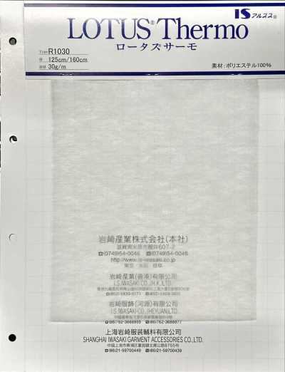 R1030W ロータスサーモ (R1030W 160cm巾)