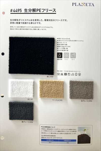 4495 生分解PEフリース