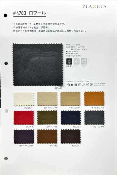4783 ロワール(革模様)