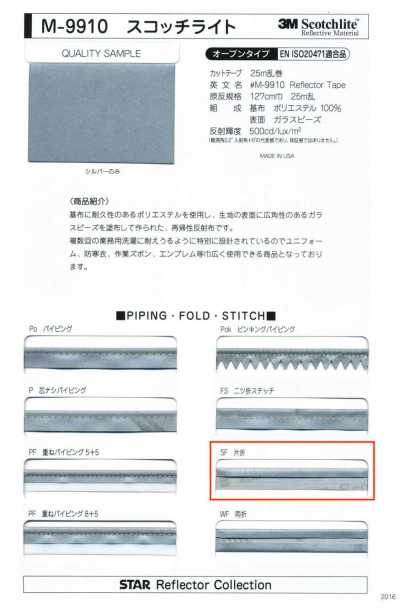 M-9910-SF M-9910 スコッチライト SF(片折テープ)