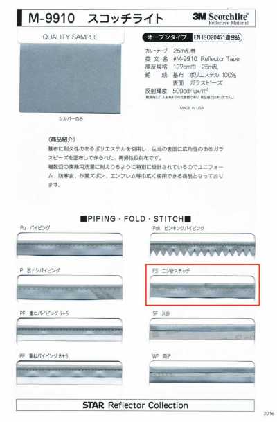 M-9910-FS M-9910 スコッチライト FS(二つ折ステッチ)
