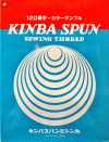 KINBA-SPUN-SAMPLE-2 キンバスパン 120番手 サンプル帳