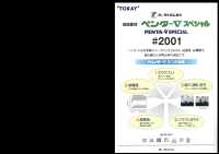 2001-OUTLET ポリエステル平織り裏地ペンターファイブスペシャル アウトレット 東レ サブ画像