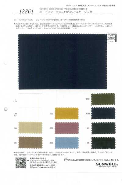コードットオーガニックス®40sハイゲージ天竺