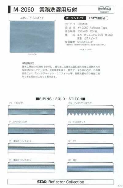 M-2060-ST M-2060 業務洗濯用反射 ST(ストレートテープ)