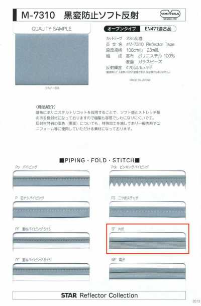 M-7310 黒変防止ソフト反射 SF(片折テープ)