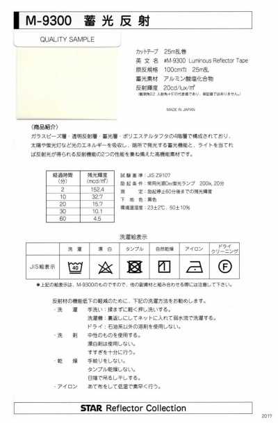 M-9300-2F M-9300 蓄光反射 2F(二つ折テープ)